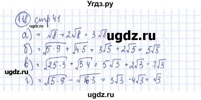 ГДЗ (Решебник №2) по алгебре 8 класс (рабочая тетрадь) Минаева С.С. / упражнение номер / 118