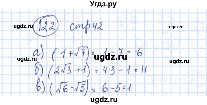 ГДЗ (Решебник №2) по алгебре 8 класс (рабочая тетрадь) Минаева С.С. / упражнение номер / 122