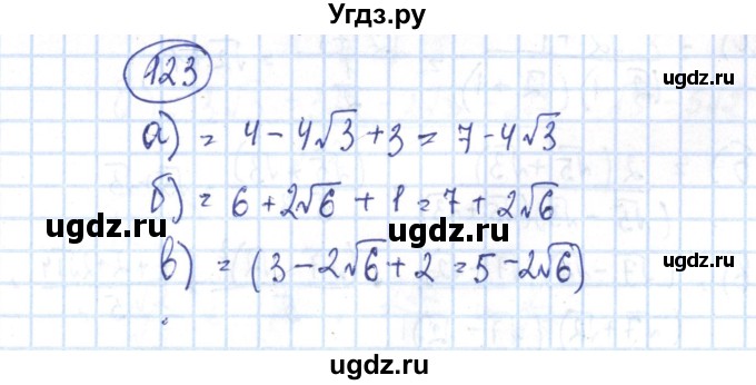 ГДЗ (Решебник №2) по алгебре 8 класс (рабочая тетрадь) Минаева С.С. / упражнение номер / 123