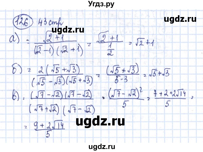 ГДЗ (Решебник №2) по алгебре 8 класс (рабочая тетрадь) Минаева С.С. / упражнение номер / 126