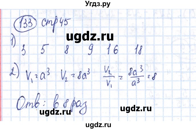 ГДЗ (Решебник №2) по алгебре 8 класс (рабочая тетрадь) Минаева С.С. / упражнение номер / 133