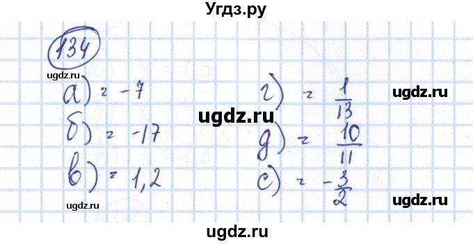 ГДЗ (Решебник №2) по алгебре 8 класс (рабочая тетрадь) Минаева С.С. / упражнение номер / 134