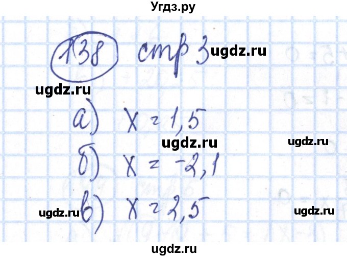 ГДЗ (Решебник №2) по алгебре 8 класс (рабочая тетрадь) Минаева С.С. / упражнение номер / 138