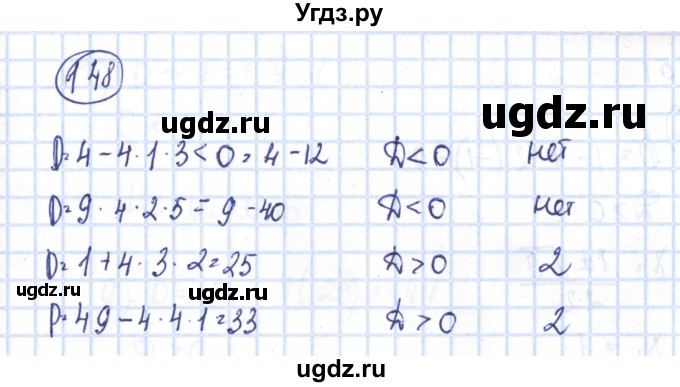 ГДЗ (Решебник №2) по алгебре 8 класс (рабочая тетрадь) Минаева С.С. / упражнение номер / 148
