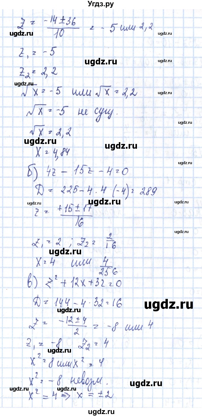ГДЗ (Решебник №2) по алгебре 8 класс (рабочая тетрадь) Минаева С.С. / упражнение номер / 155(продолжение 2)