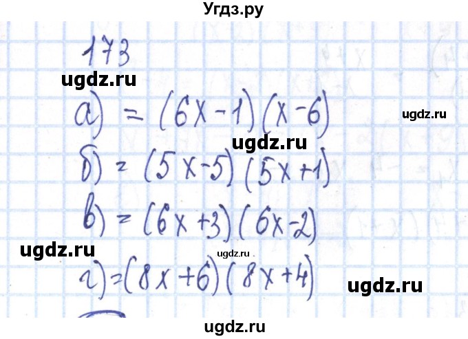 ГДЗ (Решебник №2) по алгебре 8 класс (рабочая тетрадь) Минаева С.С. / упражнение номер / 173