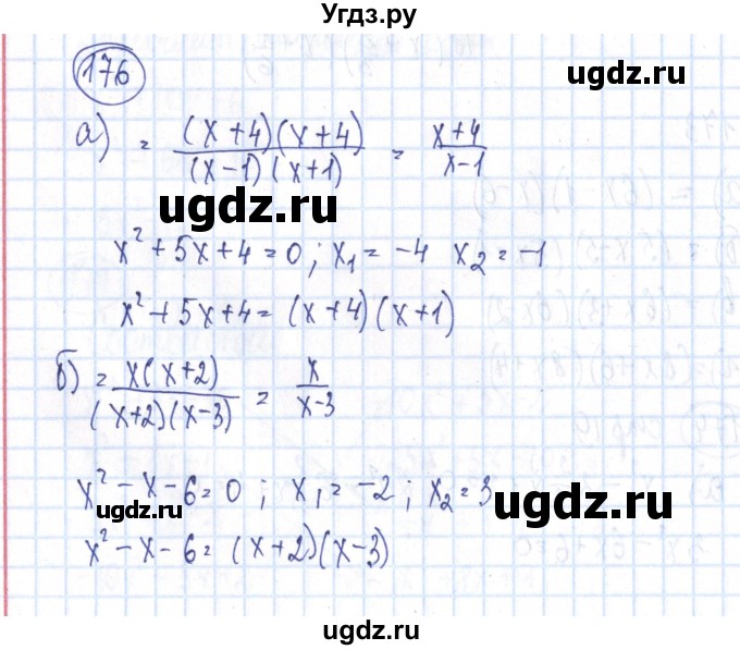 ГДЗ (Решебник №2) по алгебре 8 класс (рабочая тетрадь) Минаева С.С. / упражнение номер / 176