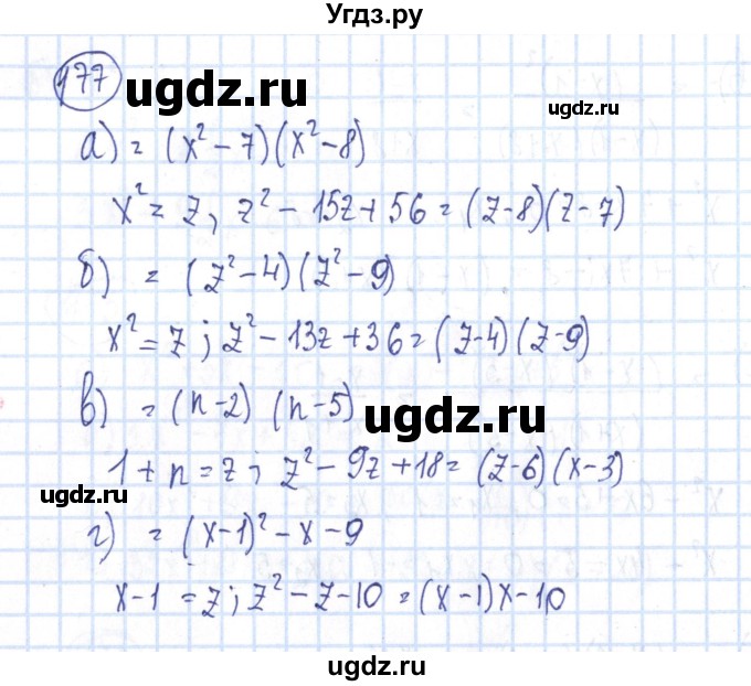 ГДЗ (Решебник №2) по алгебре 8 класс (рабочая тетрадь) Минаева С.С. / упражнение номер / 177
