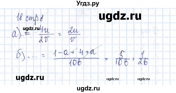 ГДЗ (Решебник №2) по алгебре 8 класс (рабочая тетрадь) Минаева С.С. / упражнение номер / 18