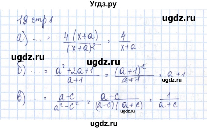 ГДЗ (Решебник №2) по алгебре 8 класс (рабочая тетрадь) Минаева С.С. / упражнение номер / 19