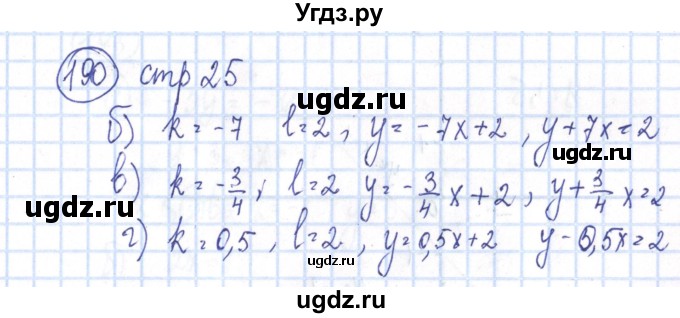 ГДЗ (Решебник №2) по алгебре 8 класс (рабочая тетрадь) Минаева С.С. / упражнение номер / 190