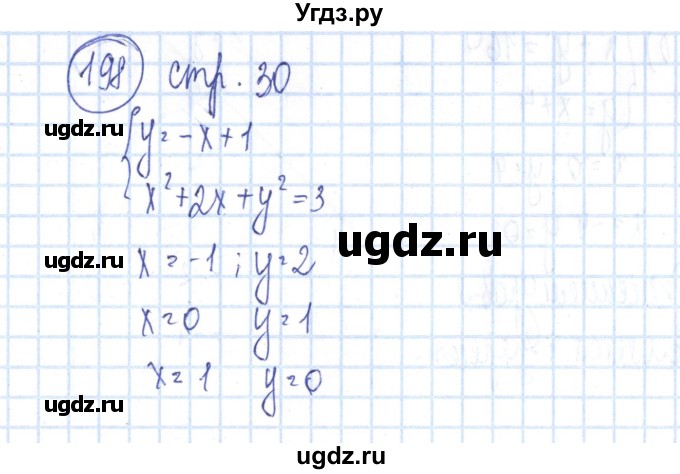 ГДЗ (Решебник №2) по алгебре 8 класс (рабочая тетрадь) Минаева С.С. / упражнение номер / 198