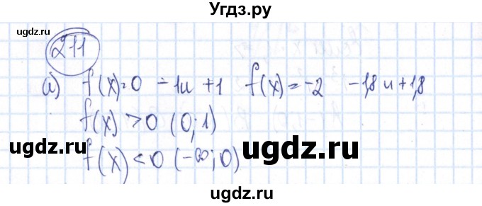 ГДЗ (Решебник №2) по алгебре 8 класс (рабочая тетрадь) Минаева С.С. / упражнение номер / 211