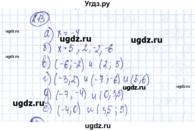ГДЗ (Решебник №2) по алгебре 8 класс (рабочая тетрадь) Минаева С.С. / упражнение номер / 213