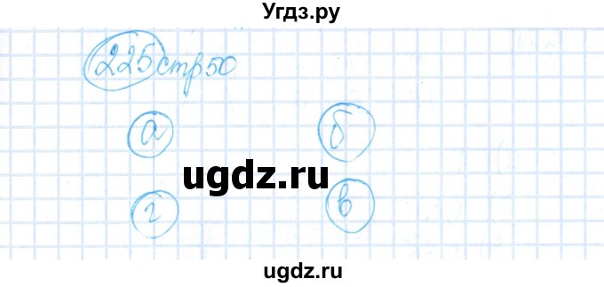 ГДЗ (Решебник №2) по алгебре 8 класс (рабочая тетрадь) Минаева С.С. / упражнение номер / 225