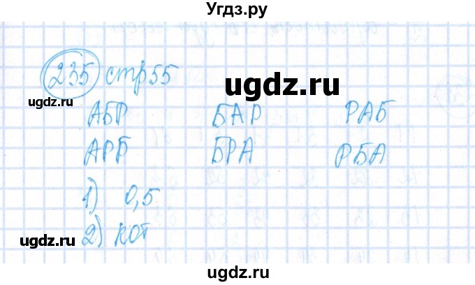 ГДЗ (Решебник №2) по алгебре 8 класс (рабочая тетрадь) Минаева С.С. / упражнение номер / 235