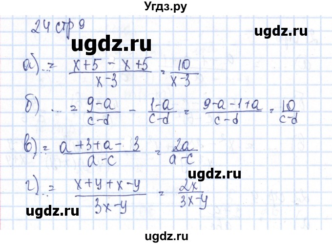 ГДЗ (Решебник №2) по алгебре 8 класс (рабочая тетрадь) Минаева С.С. / упражнение номер / 24