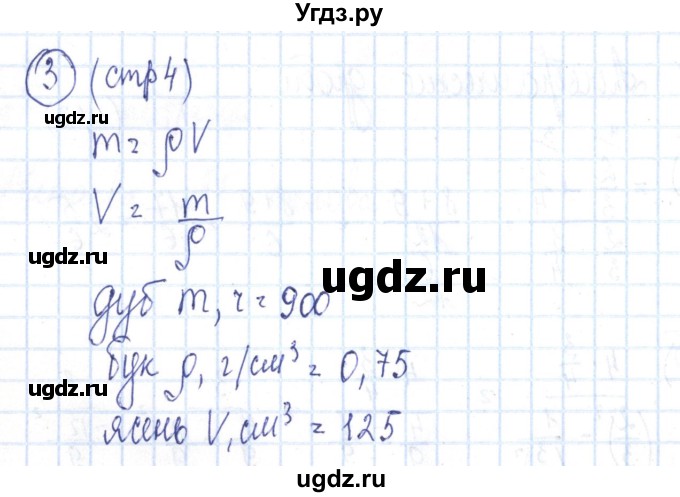 ГДЗ (Решебник №2) по алгебре 8 класс (рабочая тетрадь) Минаева С.С. / упражнение номер / 3