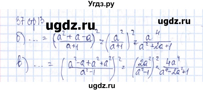 ГДЗ (Решебник №2) по алгебре 8 класс (рабочая тетрадь) Минаева С.С. / упражнение номер / 37