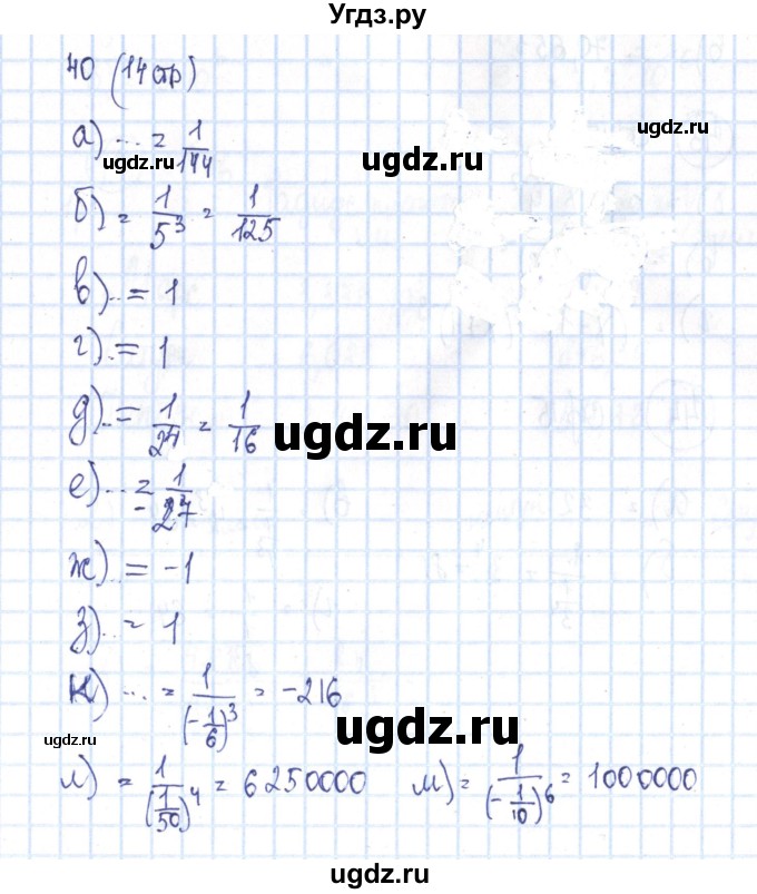 ГДЗ (Решебник №2) по алгебре 8 класс (рабочая тетрадь) Минаева С.С. / упражнение номер / 40