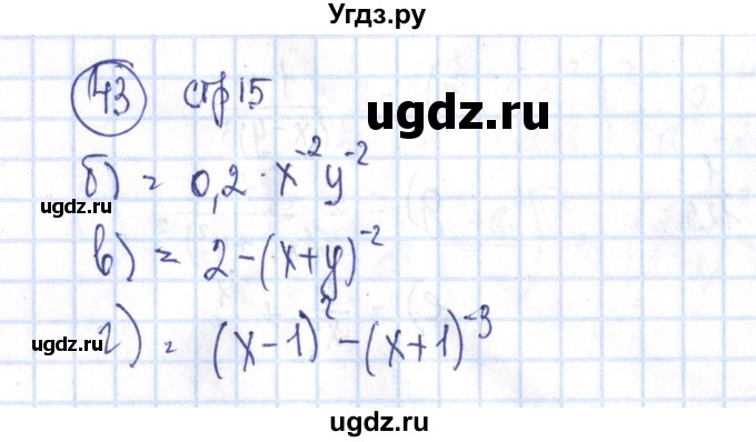 ГДЗ (Решебник №2) по алгебре 8 класс (рабочая тетрадь) Минаева С.С. / упражнение номер / 43