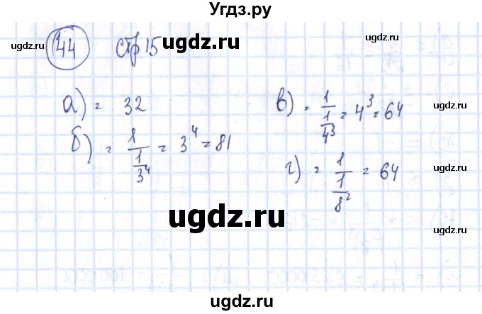 ГДЗ (Решебник №2) по алгебре 8 класс (рабочая тетрадь) Минаева С.С. / упражнение номер / 44