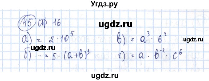 ГДЗ (Решебник №2) по алгебре 8 класс (рабочая тетрадь) Минаева С.С. / упражнение номер / 45