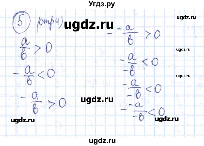 ГДЗ (Решебник №2) по алгебре 8 класс (рабочая тетрадь) Минаева С.С. / упражнение номер / 5