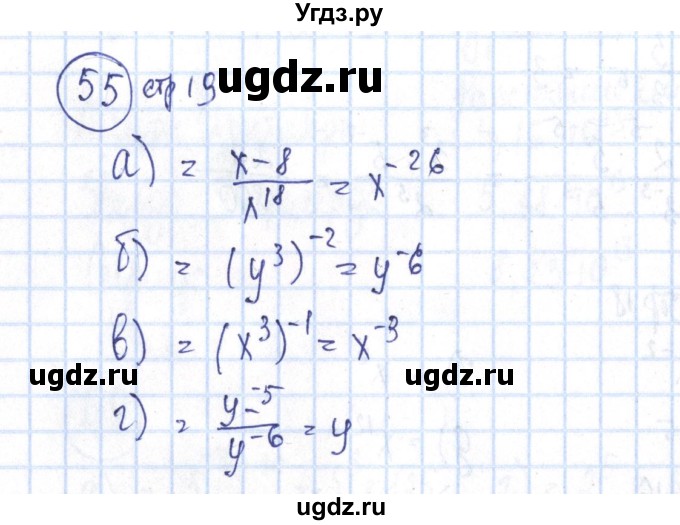 ГДЗ (Решебник №2) по алгебре 8 класс (рабочая тетрадь) Минаева С.С. / упражнение номер / 55
