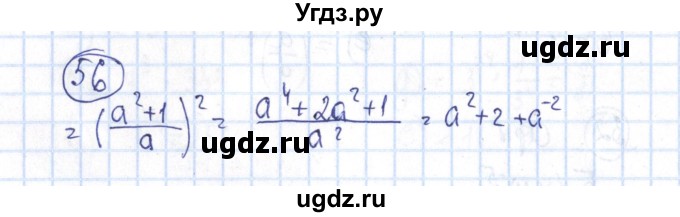 ГДЗ (Решебник №2) по алгебре 8 класс (рабочая тетрадь) Минаева С.С. / упражнение номер / 56