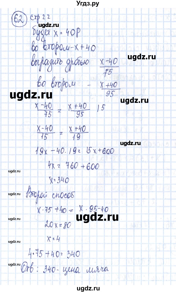 ГДЗ (Решебник №2) по алгебре 8 класс (рабочая тетрадь) Минаева С.С. / упражнение номер / 62