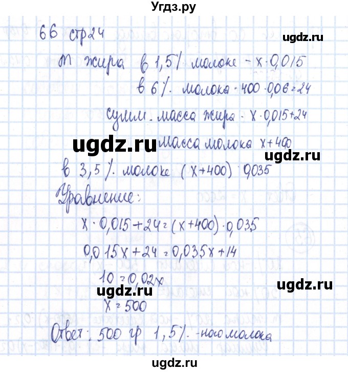ГДЗ (Решебник №2) по алгебре 8 класс (рабочая тетрадь) Минаева С.С. / упражнение номер / 66