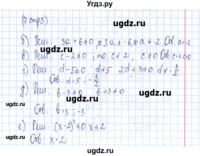 ГДЗ (Решебник №2) по алгебре 8 класс (рабочая тетрадь) Минаева С.С. / упражнение номер / 7