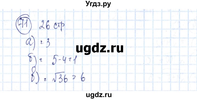 ГДЗ (Решебник №2) по алгебре 8 класс (рабочая тетрадь) Минаева С.С. / упражнение номер / 71