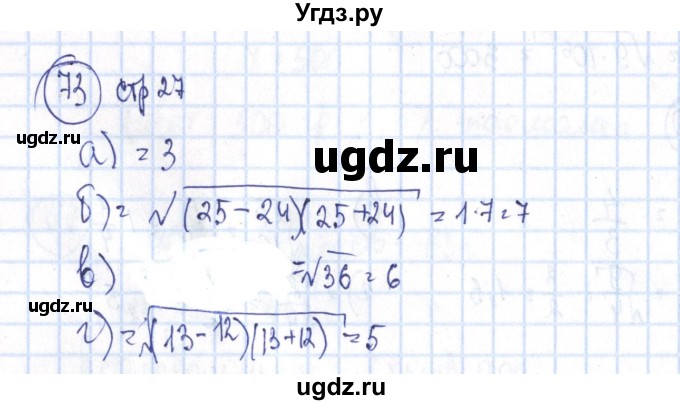 ГДЗ (Решебник №2) по алгебре 8 класс (рабочая тетрадь) Минаева С.С. / упражнение номер / 73