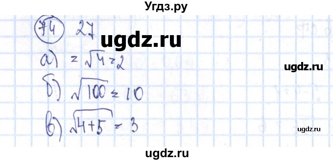 ГДЗ (Решебник №2) по алгебре 8 класс (рабочая тетрадь) Минаева С.С. / упражнение номер / 74