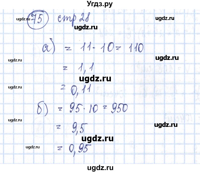 ГДЗ (Решебник №2) по алгебре 8 класс (рабочая тетрадь) Минаева С.С. / упражнение номер / 75