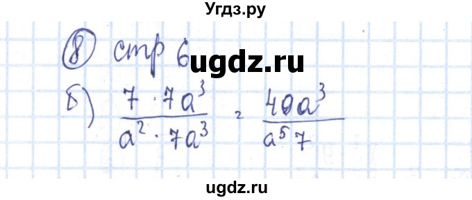 ГДЗ (Решебник №2) по алгебре 8 класс (рабочая тетрадь) Минаева С.С. / упражнение номер / 8