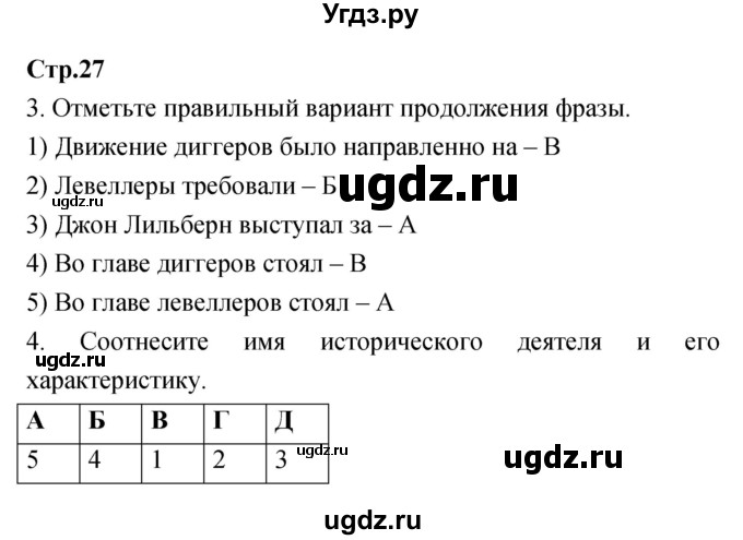 ГДЗ (Решебник) по истории 7 класс (рабочая тетрадь) Волкова Е.В. / страница номер / 27