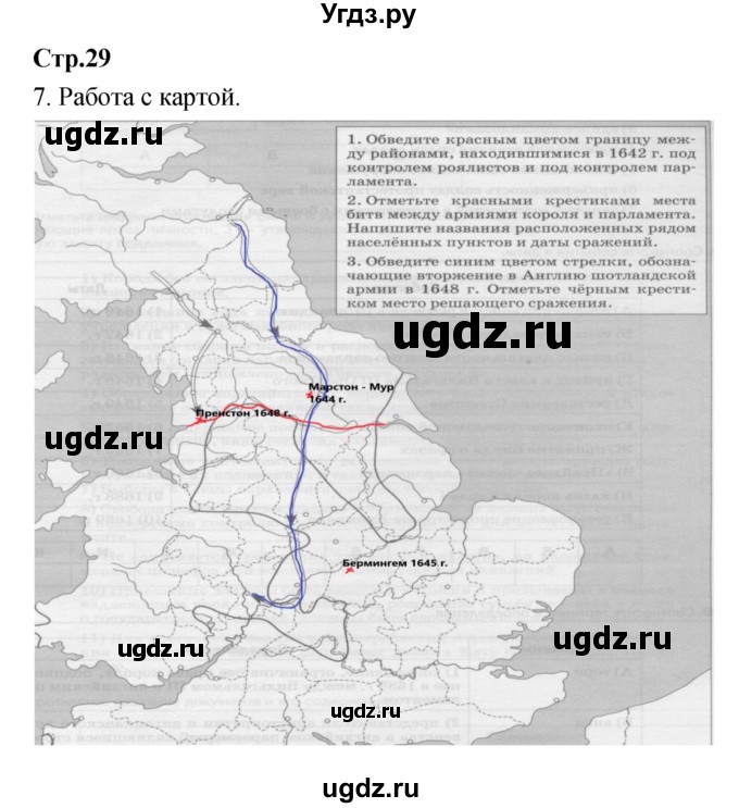 ГДЗ (Решебник) по истории 7 класс (рабочая тетрадь) Волкова Е.В. / страница номер / 29