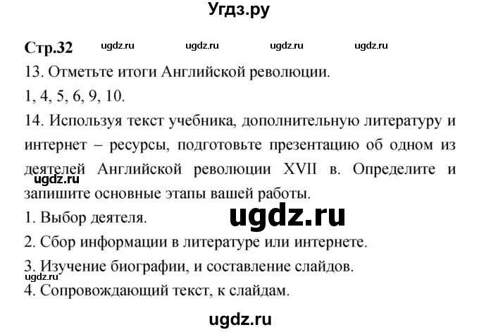 ГДЗ (Решебник) по истории 7 класс (рабочая тетрадь) Волкова Е.В. / страница номер / 32