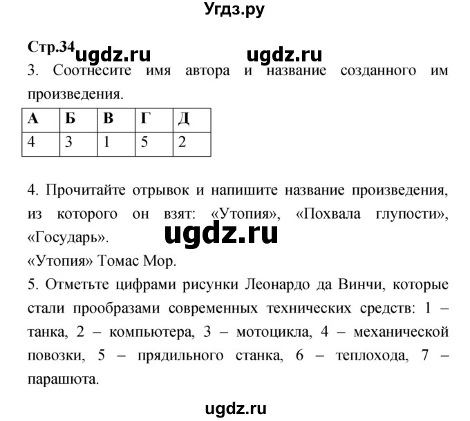 ГДЗ (Решебник) по истории 7 класс (рабочая тетрадь) Волкова Е.В. / страница номер / 34