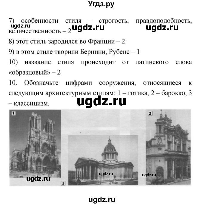 ГДЗ (Решебник) по истории 7 класс (рабочая тетрадь) Волкова Е.В. / страница номер / 36(продолжение 2)