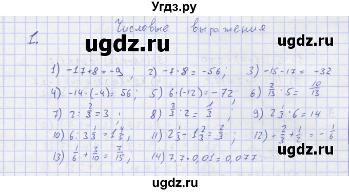 ГДЗ (Решебник) по алгебре 7 класс (рабочая тетрадь) Колягин Ю.М. / параграф 1-№ / 1