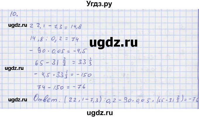 ГДЗ (Решебник) по алгебре 7 класс (рабочая тетрадь) Колягин Ю.М. / параграф 1-№ / 10
