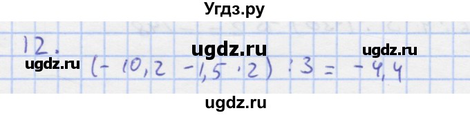 ГДЗ (Решебник) по алгебре 7 класс (рабочая тетрадь) Колягин Ю.М. / параграф 1-№ / 12