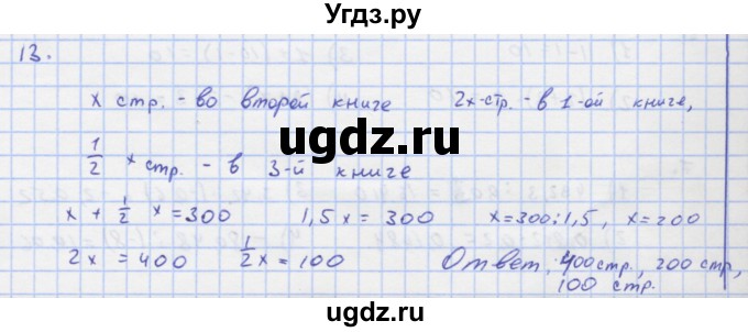 ГДЗ (Решебник) по алгебре 7 класс (рабочая тетрадь) Колягин Ю.М. / параграф 1-№ / 13