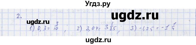 ГДЗ (Решебник) по алгебре 7 класс (рабочая тетрадь) Колягин Ю.М. / параграф 1-№ / 2