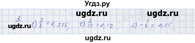 ГДЗ (Решебник) по алгебре 7 класс (рабочая тетрадь) Колягин Ю.М. / параграф 1-№ / 3