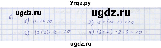 ГДЗ (Решебник) по алгебре 7 класс (рабочая тетрадь) Колягин Ю.М. / параграф 1-№ / 6